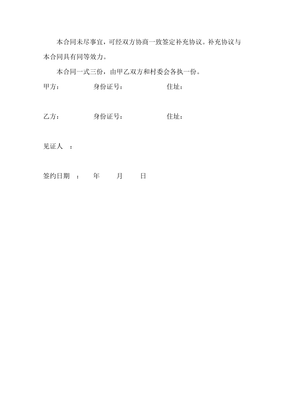 农村土地转让协议完整版.pdf_第3页