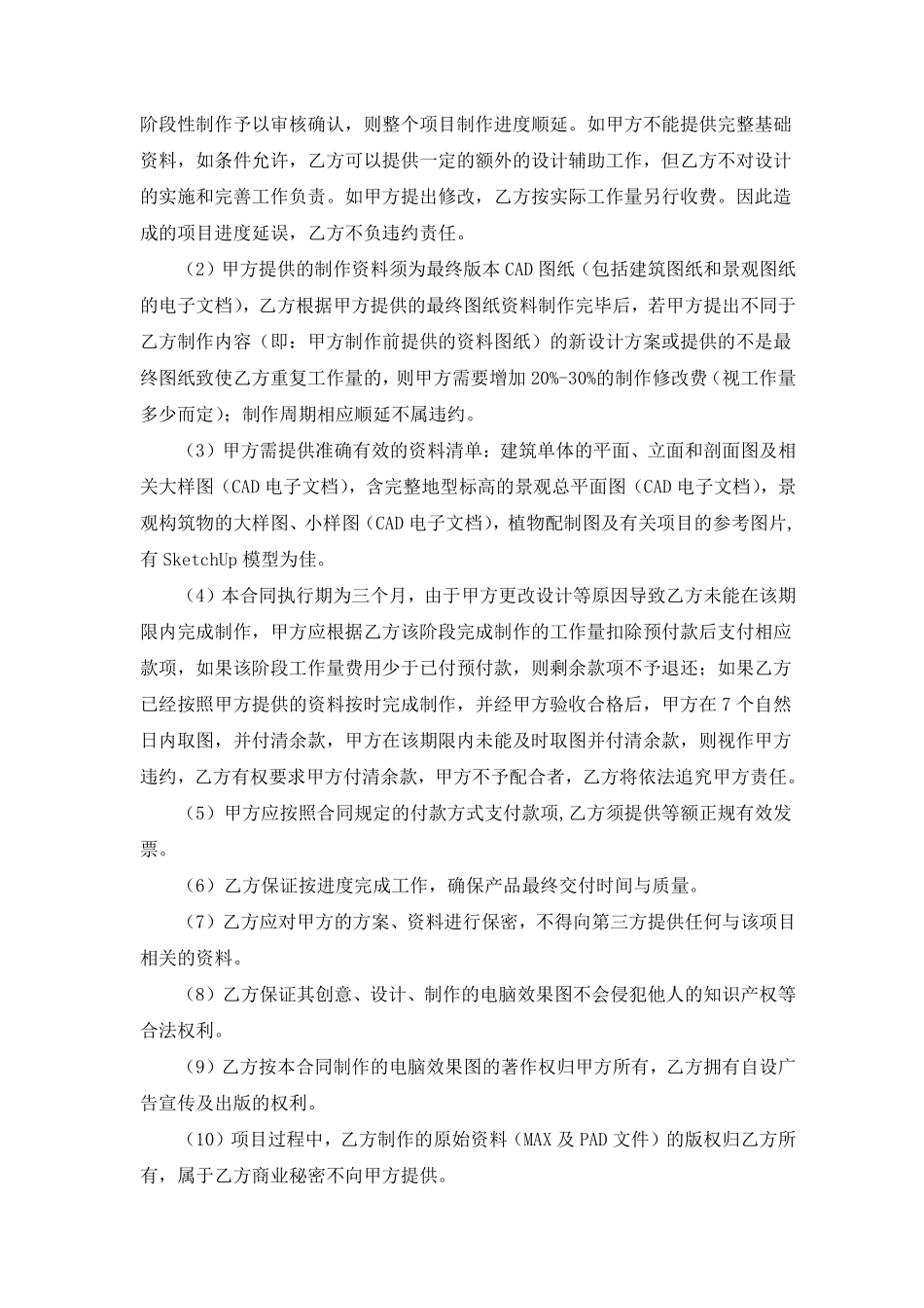 三维效果图制作合同.pdf_第2页