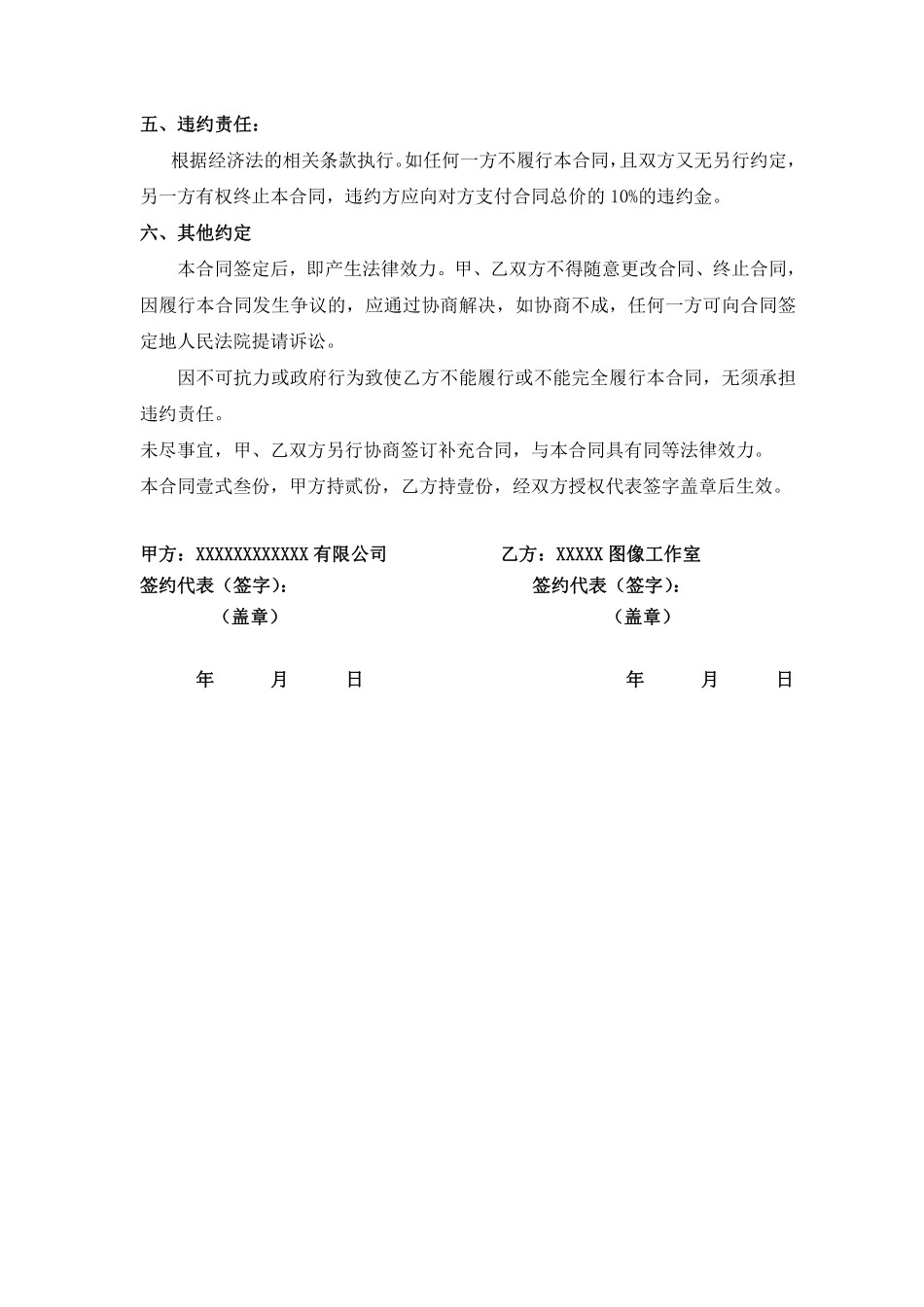 三维效果图制作合同.pdf_第3页
