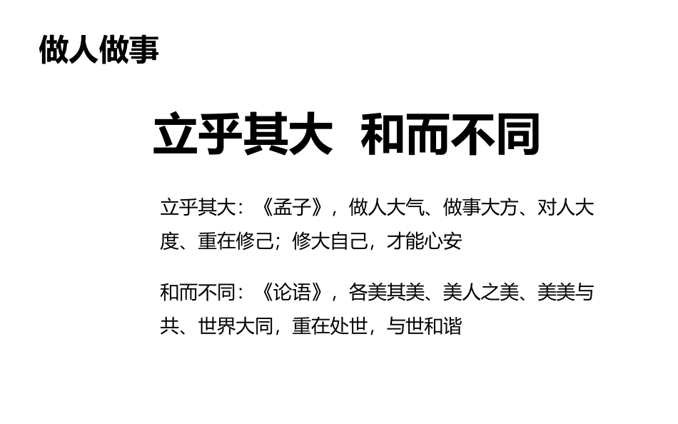 企业培训体系建立的思路、方法与工具.pptx_第2页