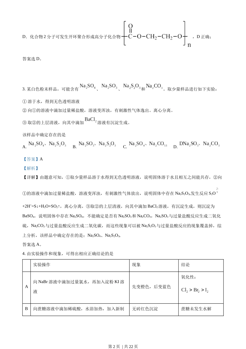 2022年高考化学试卷（全国乙卷）（解析卷）.docx_第2页