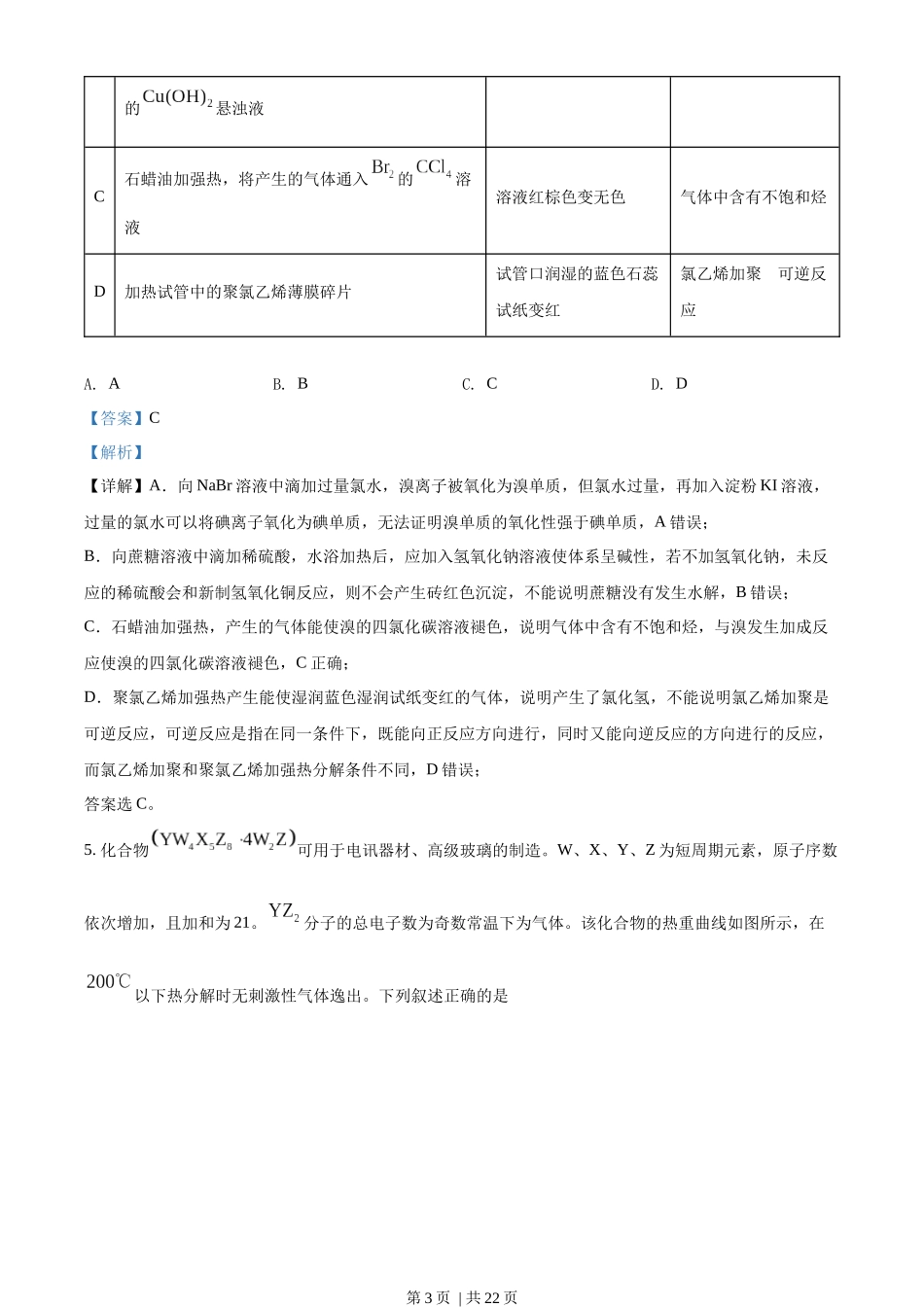 2022年高考化学试卷（全国乙卷）（解析卷）.docx_第3页