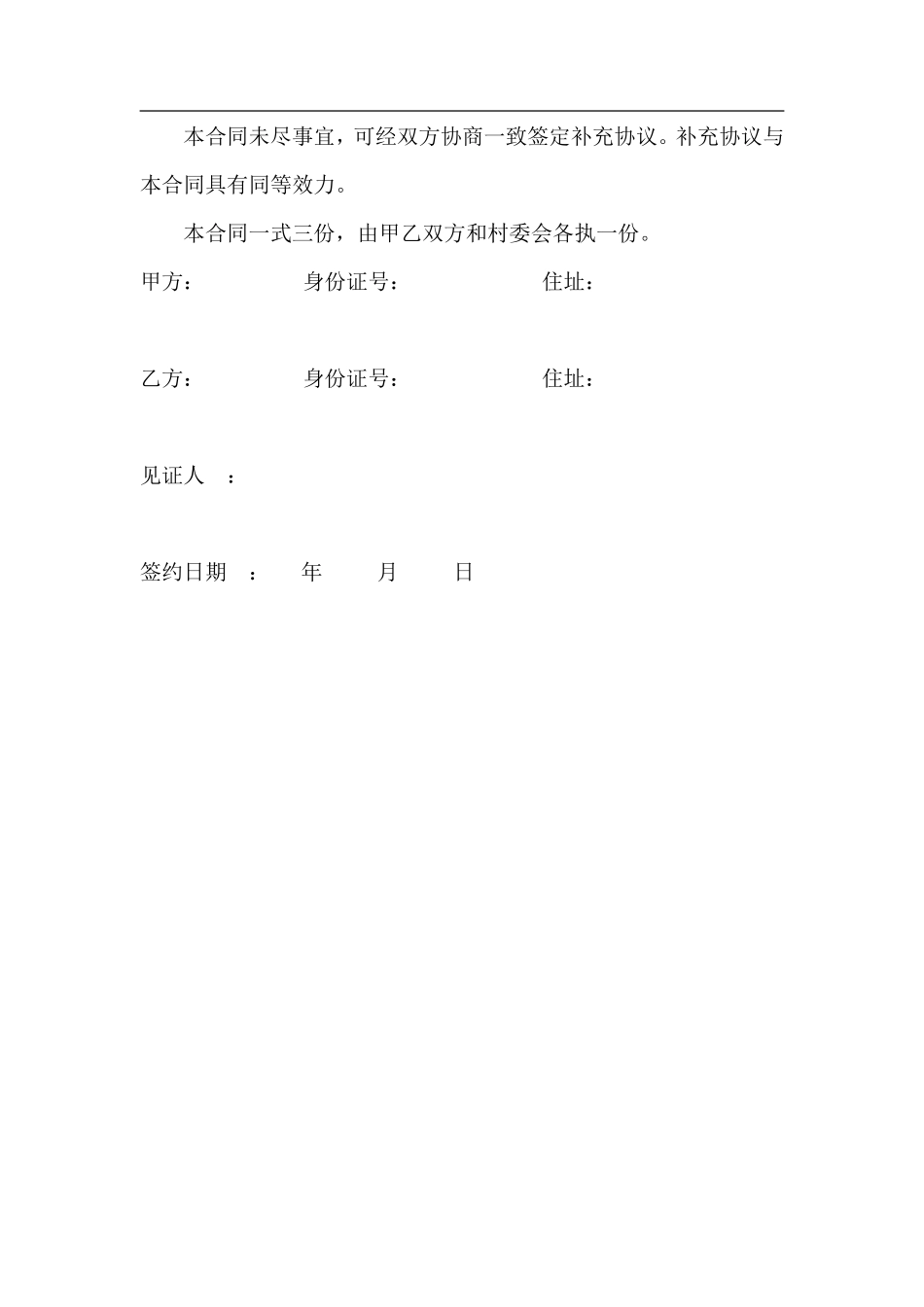 农村土地转让协议完整版3.pdf_第3页