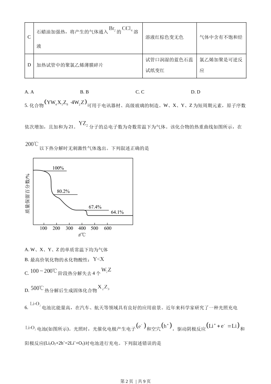 2022年高考化学试卷（全国乙卷）（空白卷）.docx_第2页