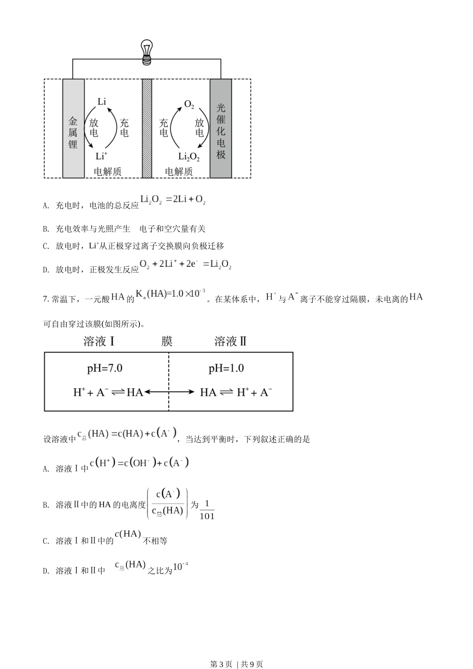 2022年高考化学试卷（全国乙卷）（空白卷）.docx_第3页