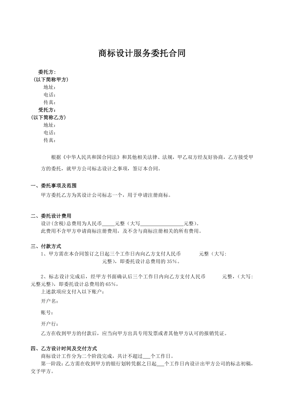 商标设计合同.pdf_第1页