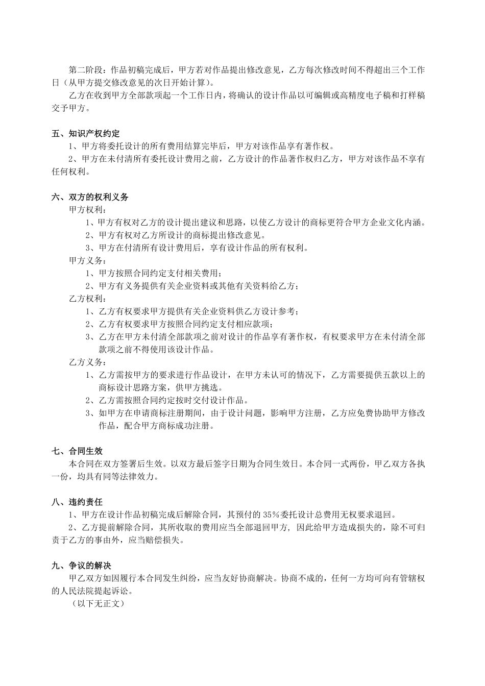 商标设计合同.pdf_第2页