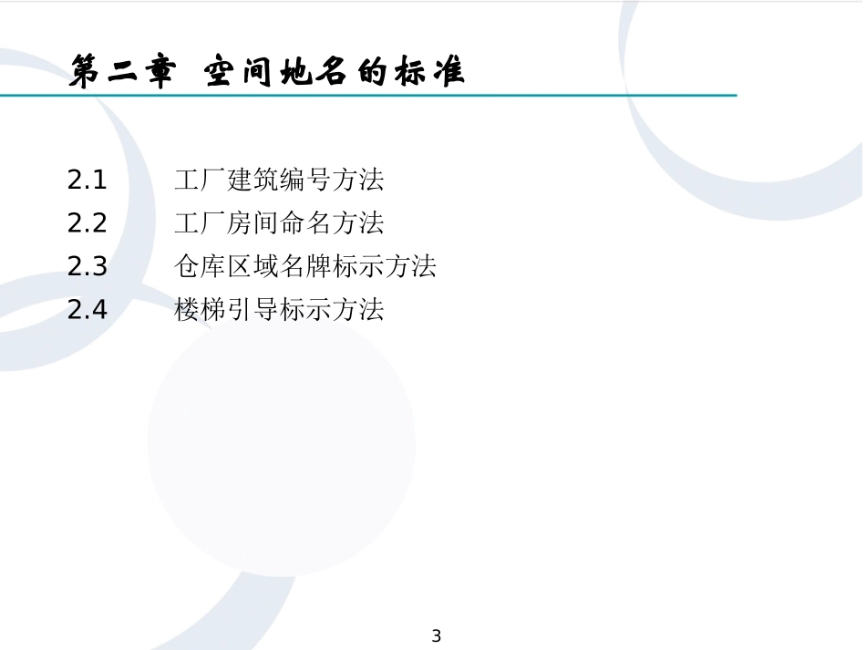 企业全面可视化管理（183P PPT）.pptx_第3页