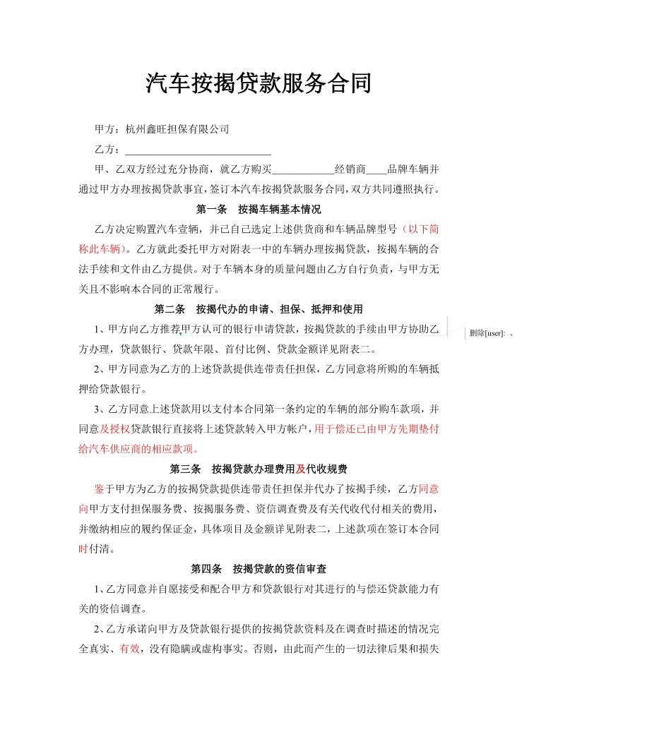 汽车按揭贷款服务合同.pdf_第2页