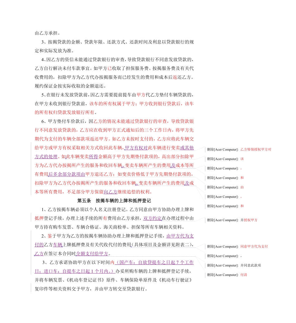 汽车按揭贷款服务合同.pdf_第3页