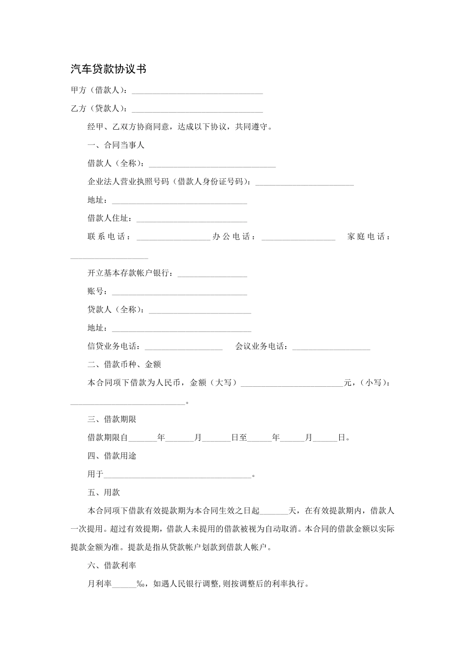 汽车贷款协议书--资料.pdf_第1页