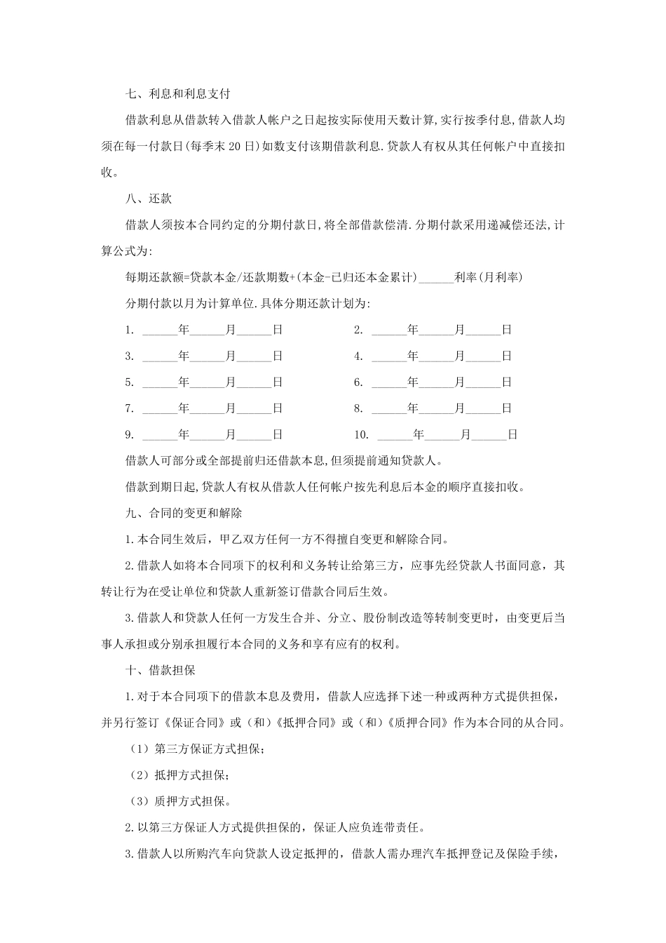 汽车贷款协议书--资料.pdf_第2页