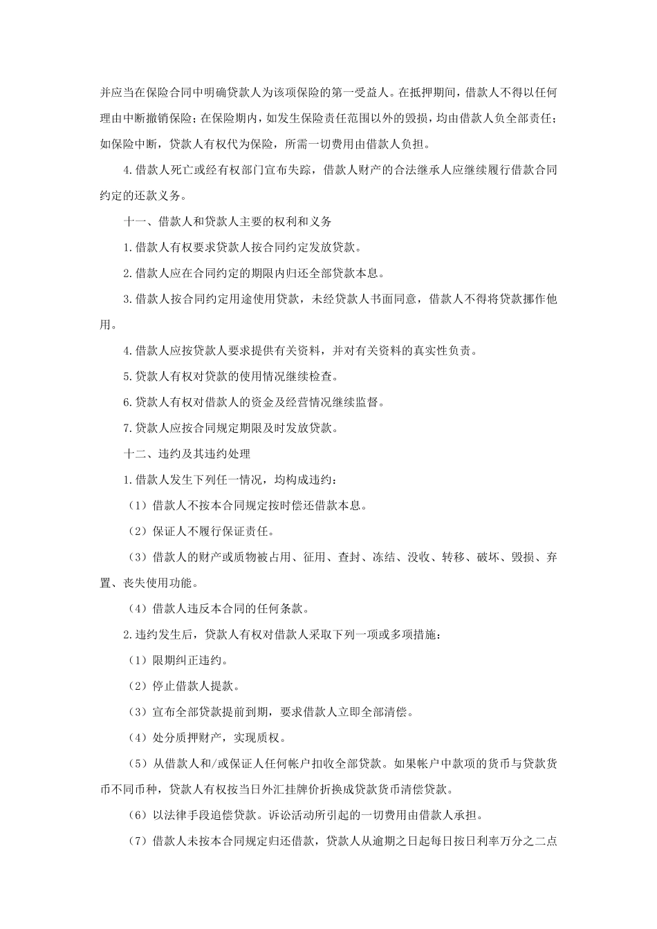 汽车贷款协议书--资料.pdf_第3页