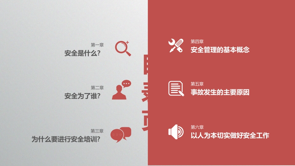 企业员工安全生产基本知识培训（49P PPT）.pptx_第2页