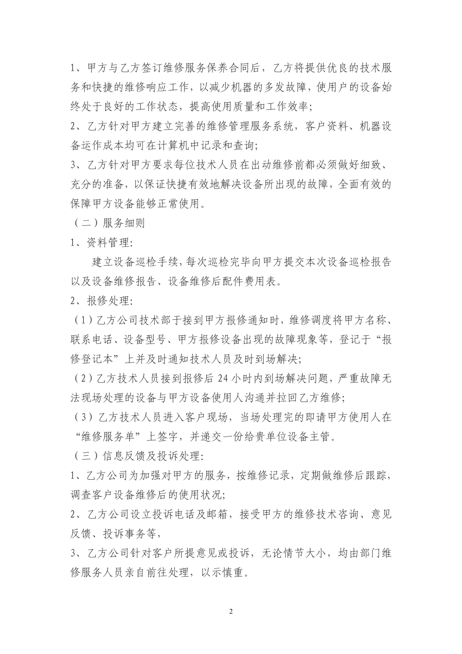 设备维护保养合同.pdf_第2页