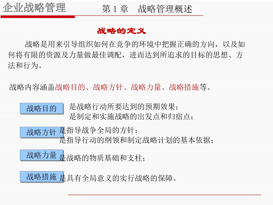 企业战略管理经典教材课件（101P PPT）.pptx_第2页