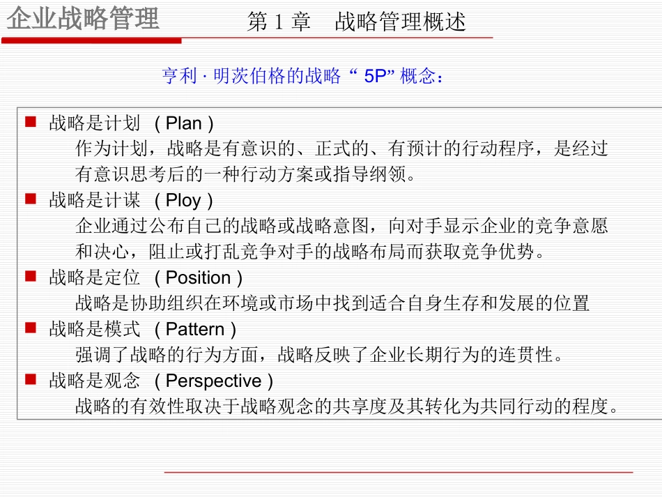 企业战略管理经典教材课件（101P PPT）.pptx_第3页