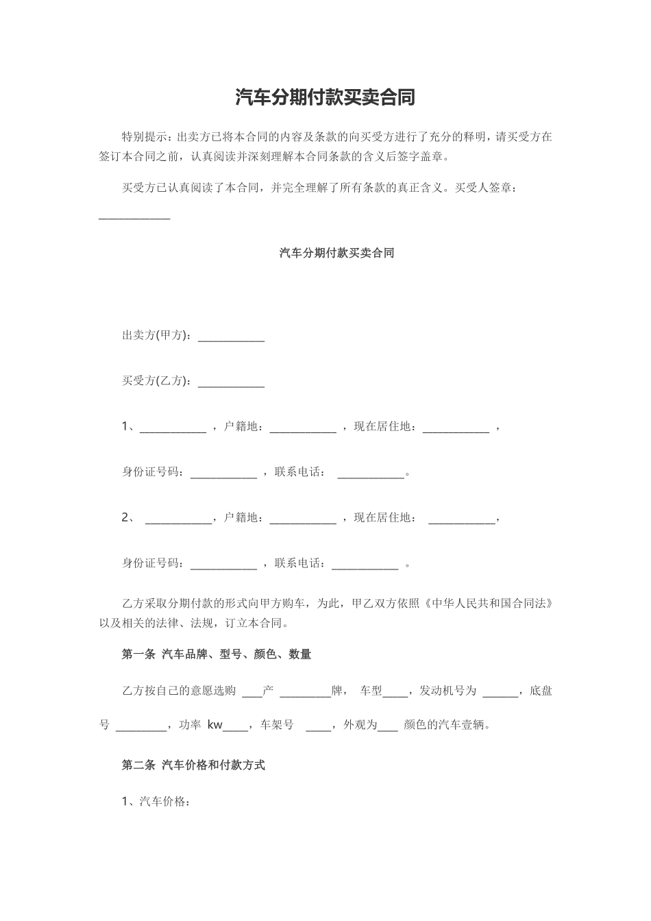 汽车分期付款买卖合同范本.pdf_第1页