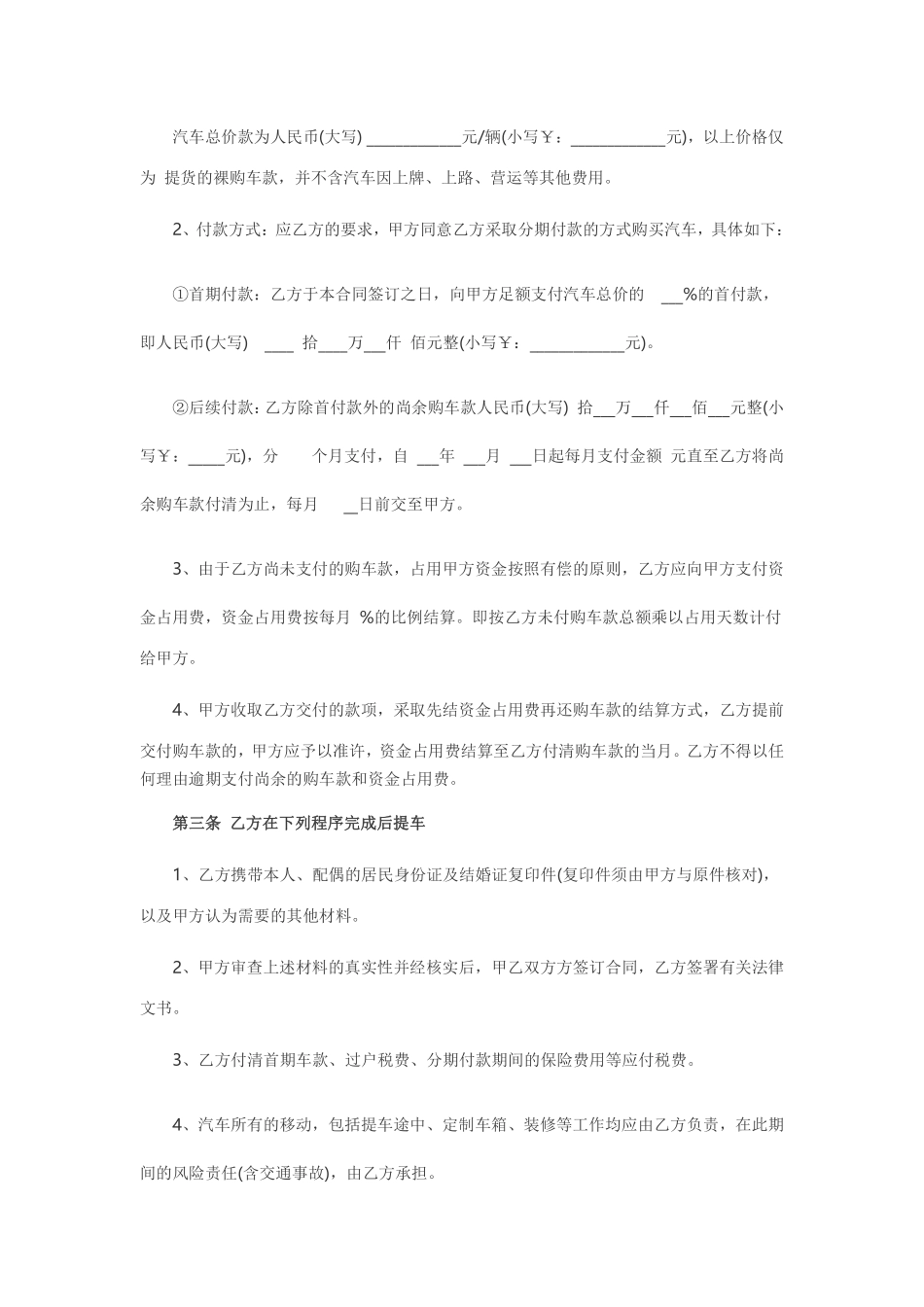 汽车分期付款买卖合同范本.pdf_第2页