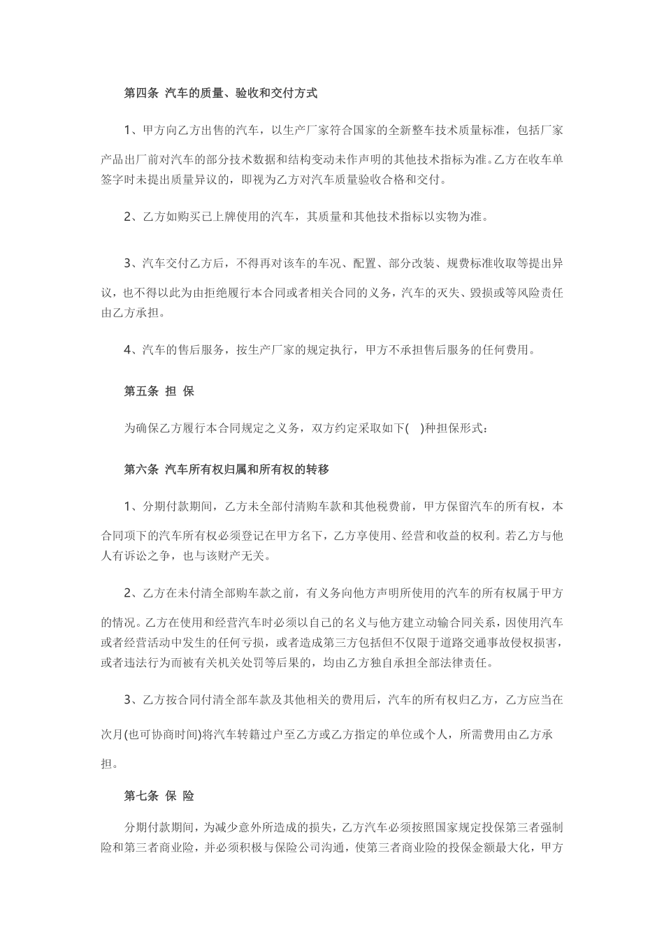 汽车分期付款买卖合同范本.pdf_第3页