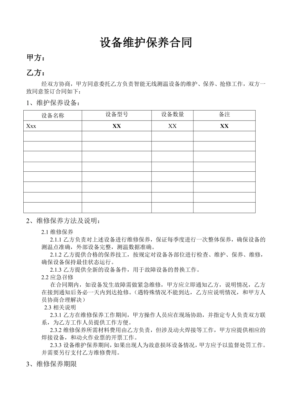 设备维护保养合同范文.pdf_第1页