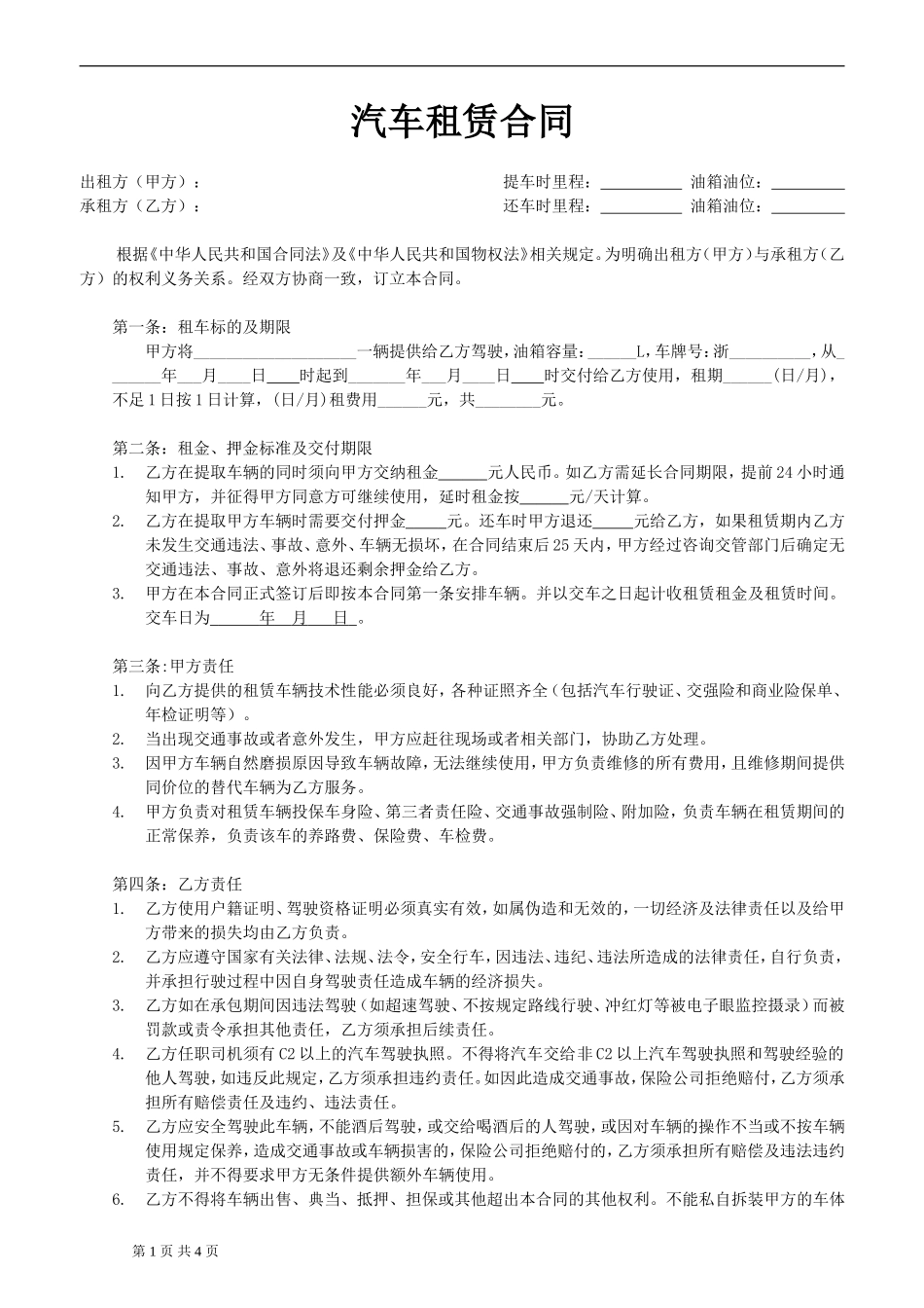 汽车租赁合同(个人对个人).doc_第1页
