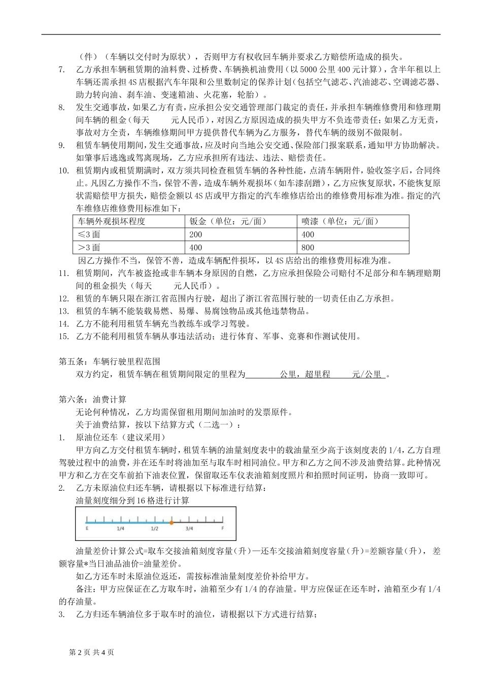 汽车租赁合同(个人对个人).doc_第2页