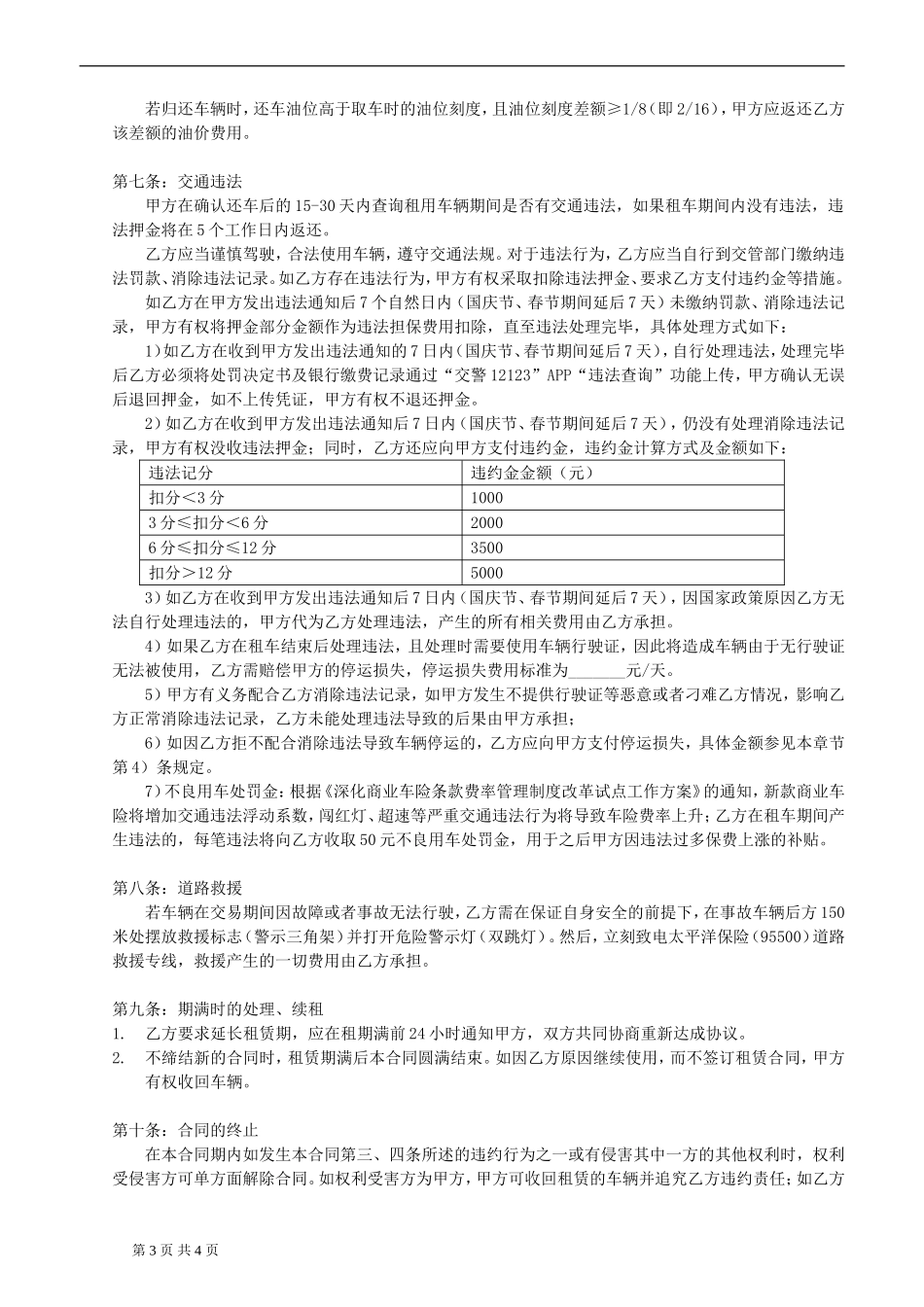 汽车租赁合同(个人对个人).doc_第3页