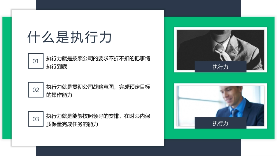 企业执行力培训（22P PPT）.pptx_第3页