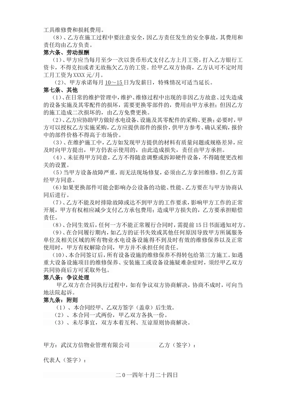 设备维修保养外包合同.doc_第2页