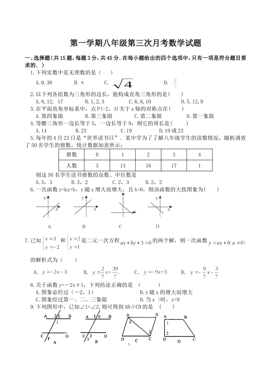 八年级上第三次月考数学试卷（含答案）.doc_第1页