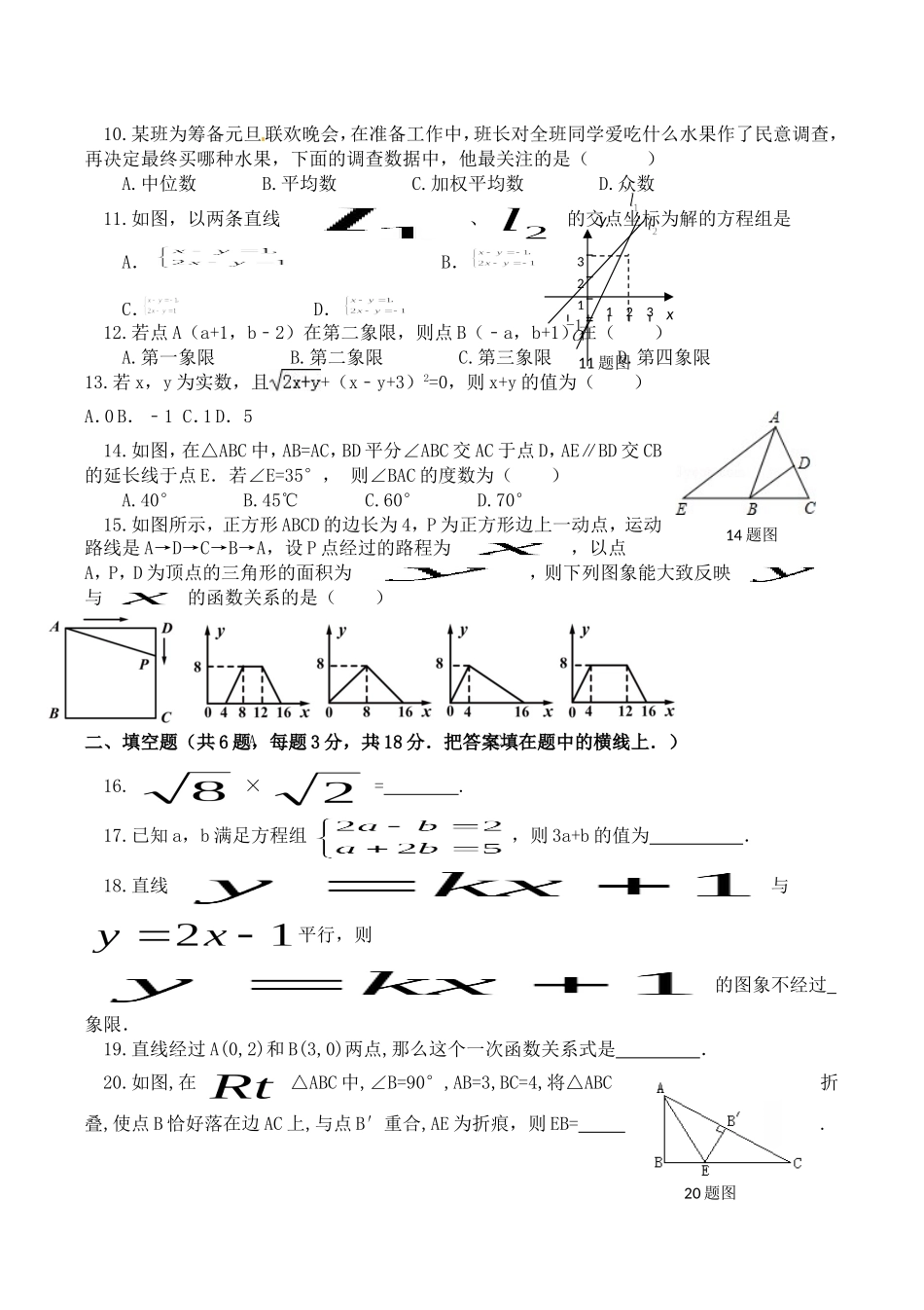 八年级上第三次月考数学试卷（含答案）.doc_第2页