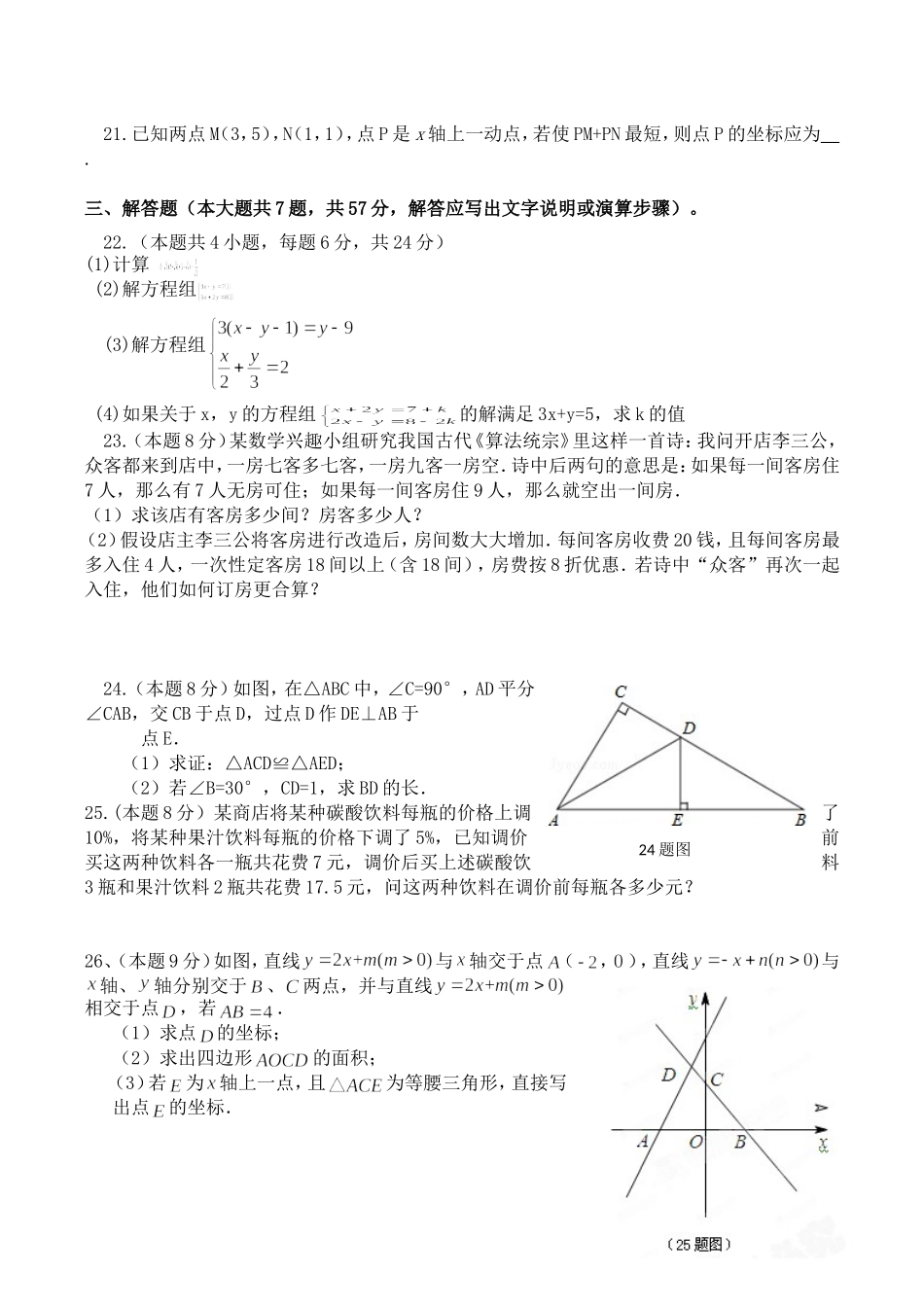 八年级上第三次月考数学试卷（含答案）.doc_第3页