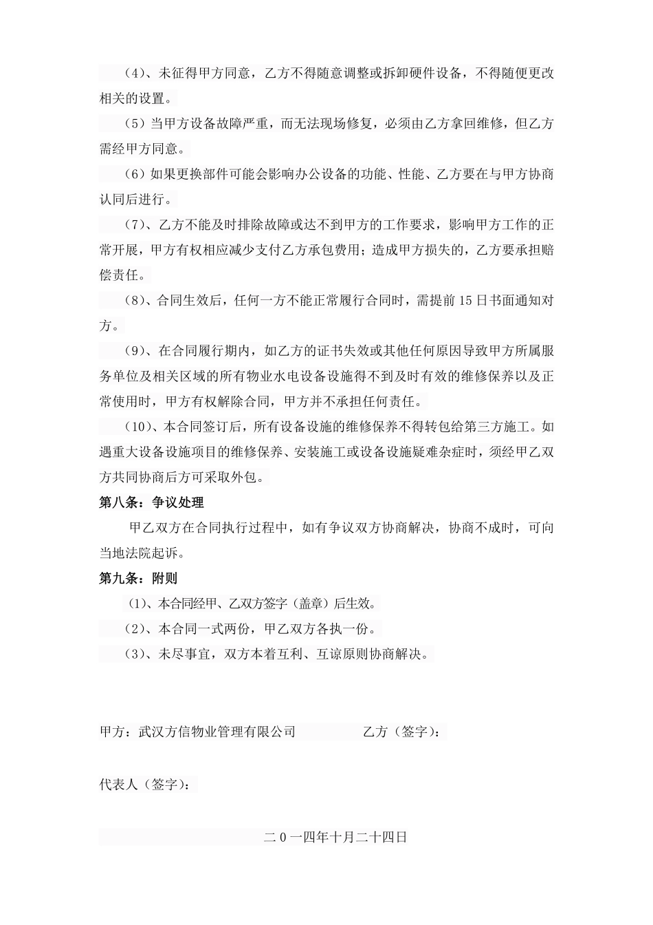 设备维修保养外包合同.pdf_第3页