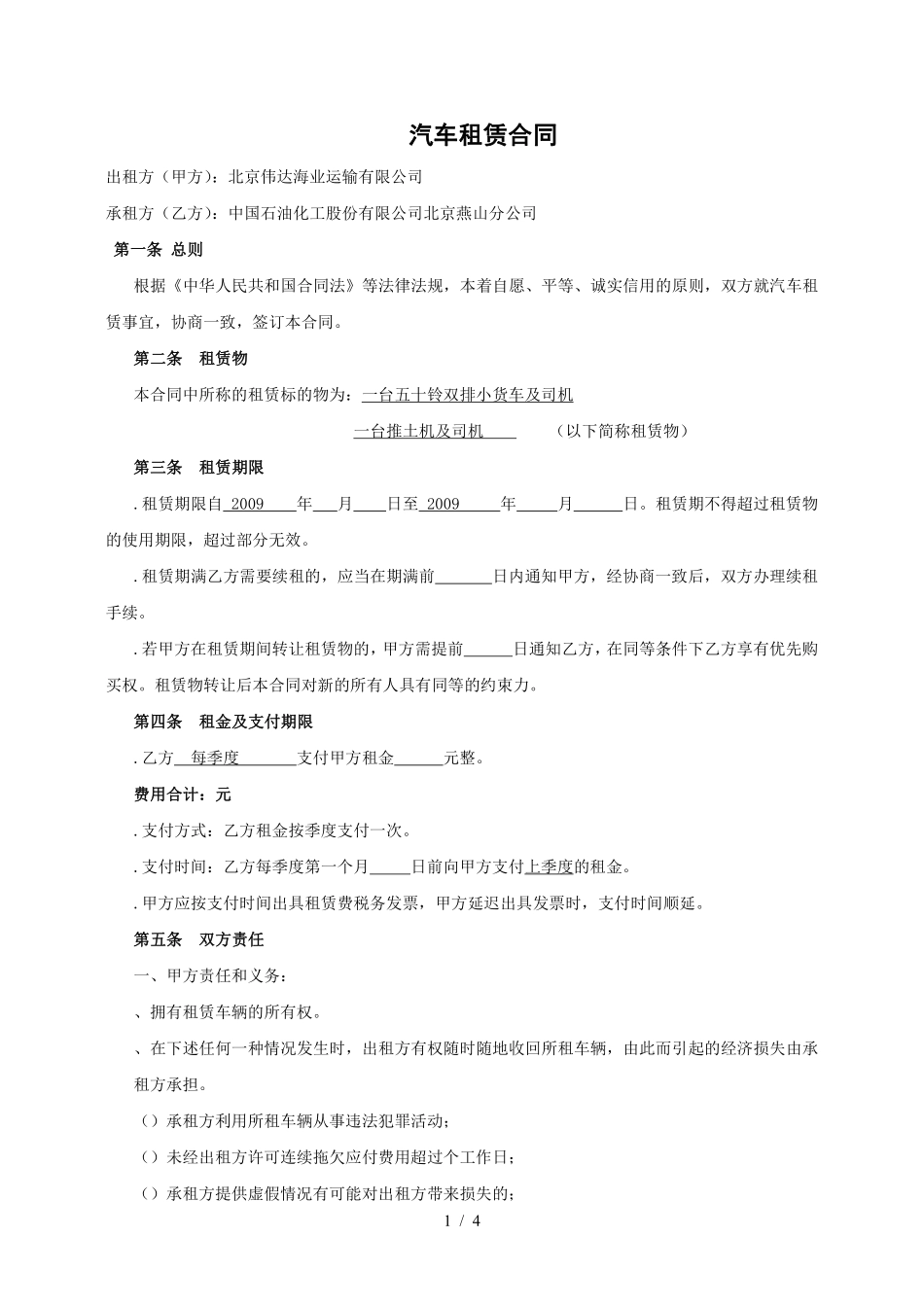 汽车租赁合同.pdf_第1页
