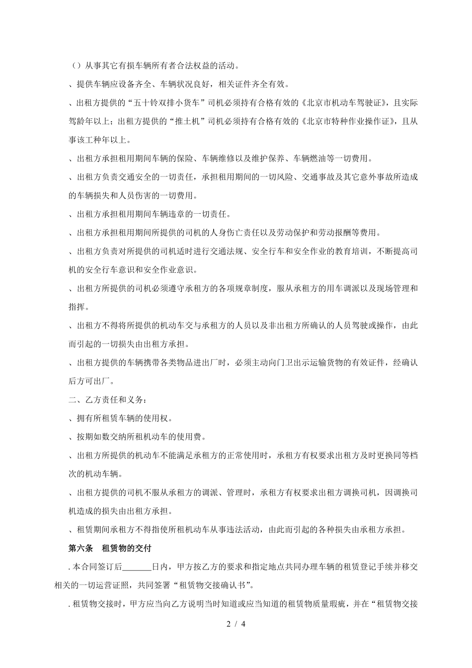 汽车租赁合同.pdf_第2页