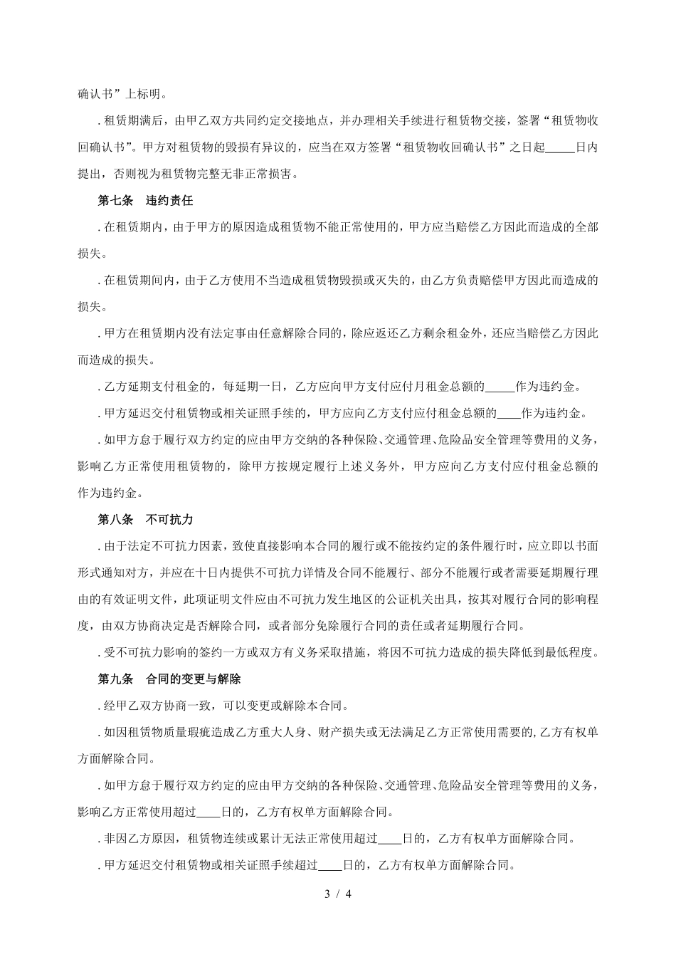 汽车租赁合同.pdf_第3页
