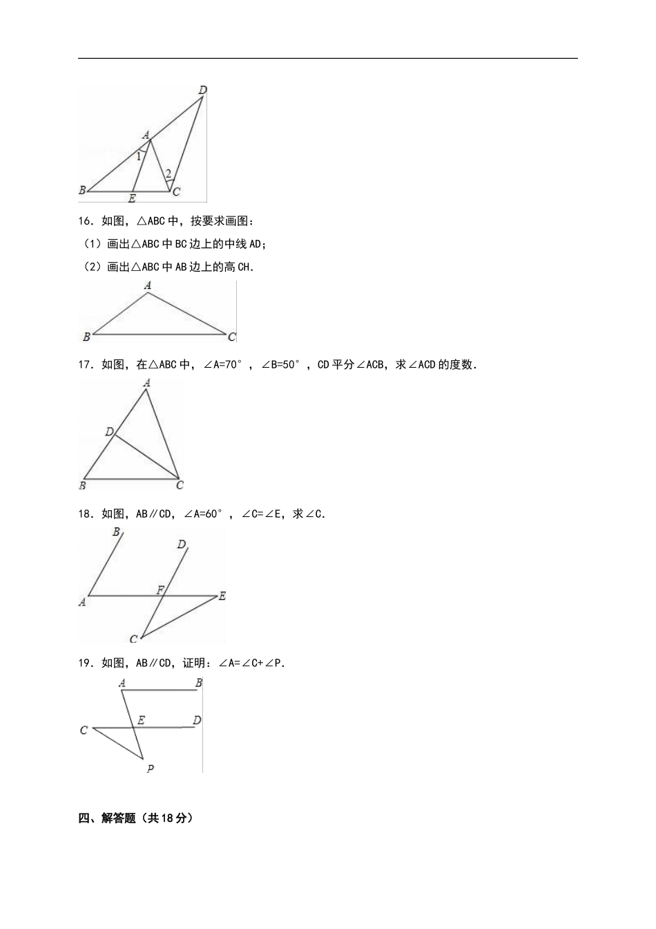 八年级上第一次月考数学试卷01（含答案）.doc_第3页