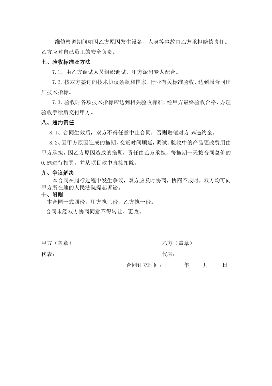 设备维修维护合同范本 (1).doc_第3页