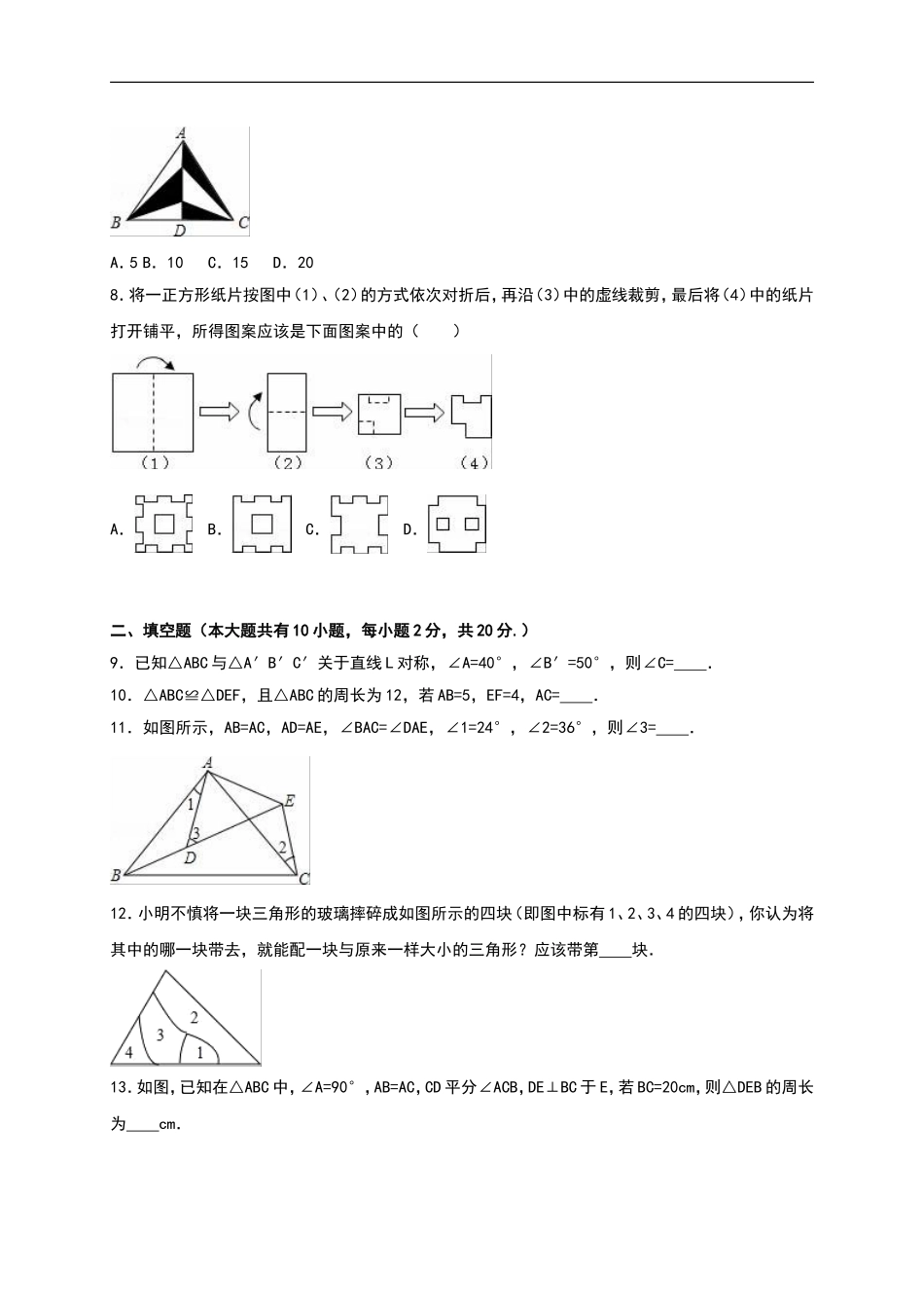 八年级上第一次月考数学试卷02（含答案）.doc_第2页