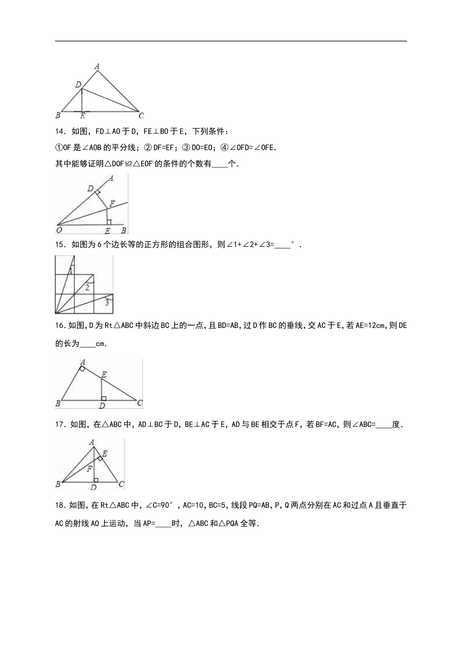 八年级上第一次月考数学试卷02（含答案）.doc_第3页