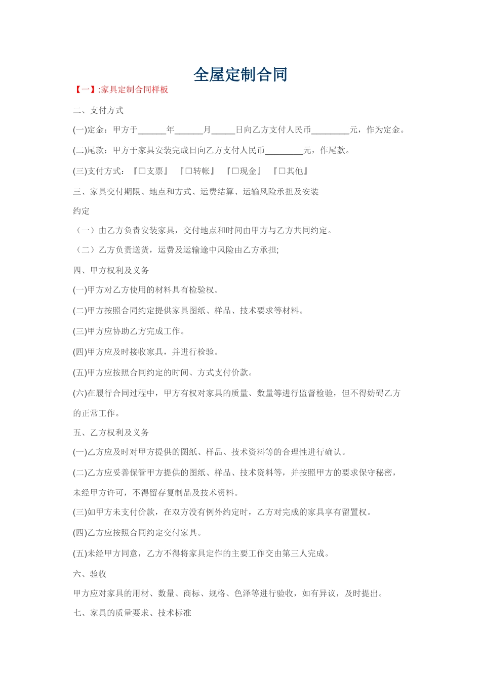 全屋定制合同.docx_第1页