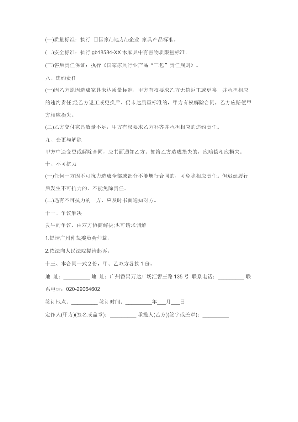 全屋定制合同.docx_第2页