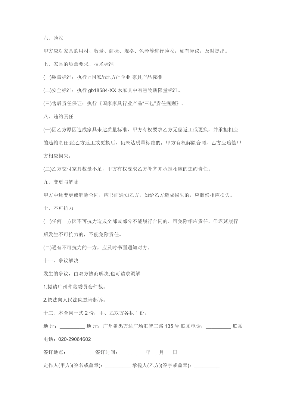 全屋定制合同.pdf_第2页