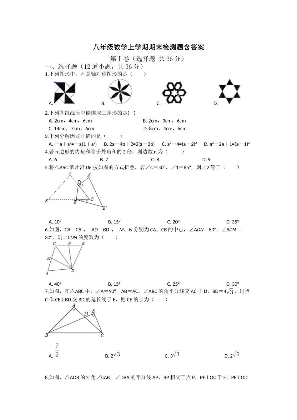 八年级上期末数学试卷1.docx_第1页