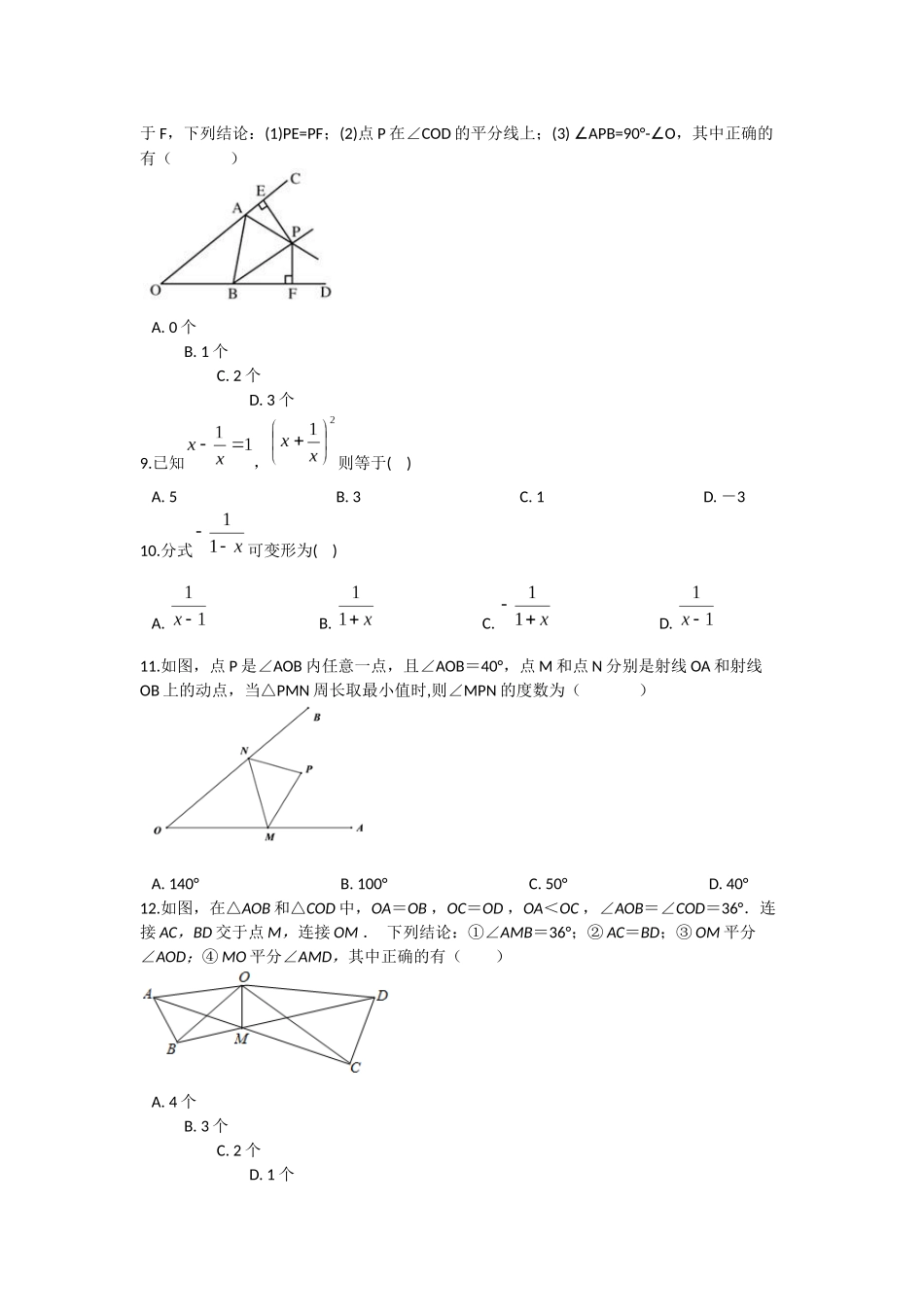 八年级上期末数学试卷1.docx_第2页