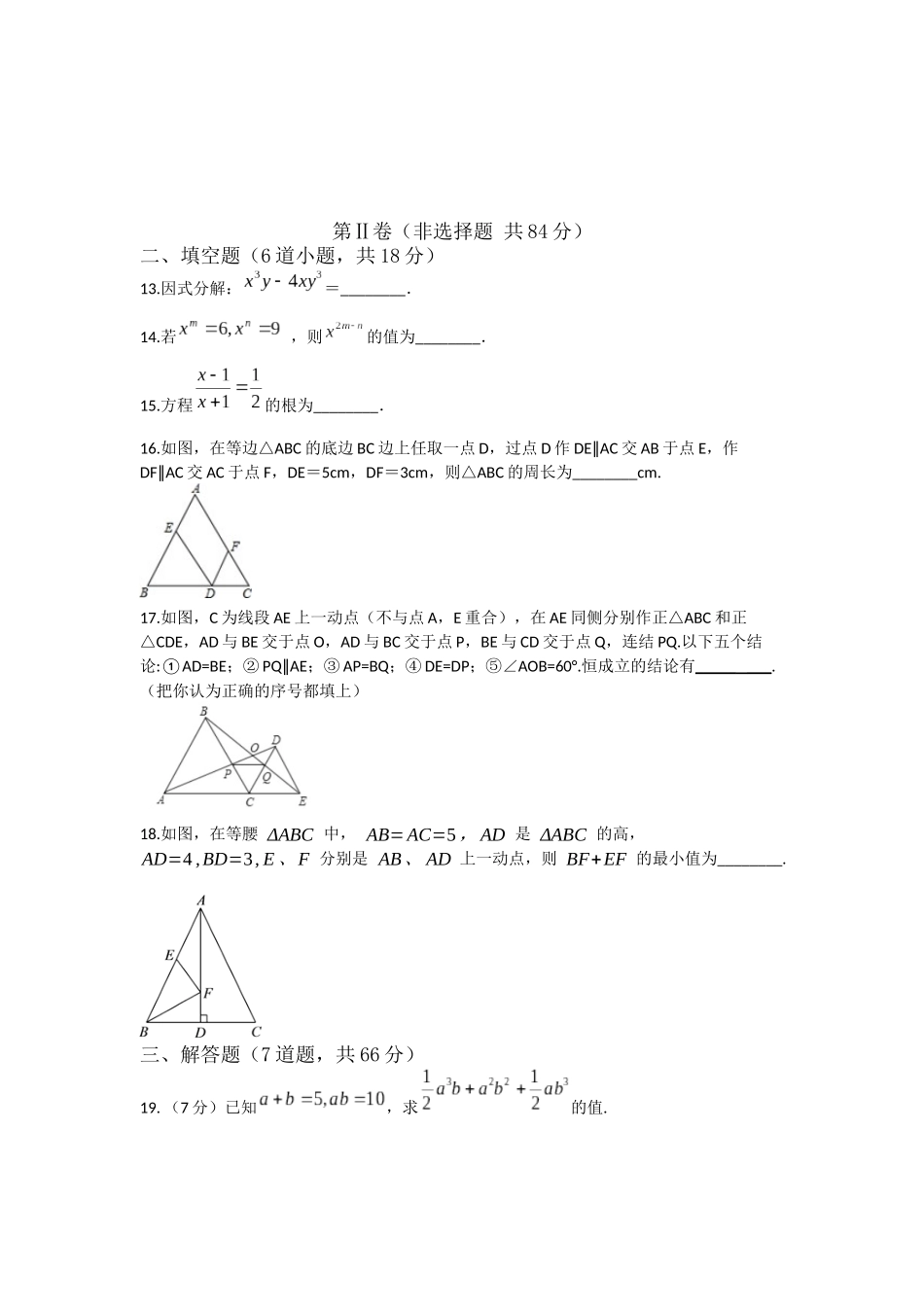 八年级上期末数学试卷1.docx_第3页