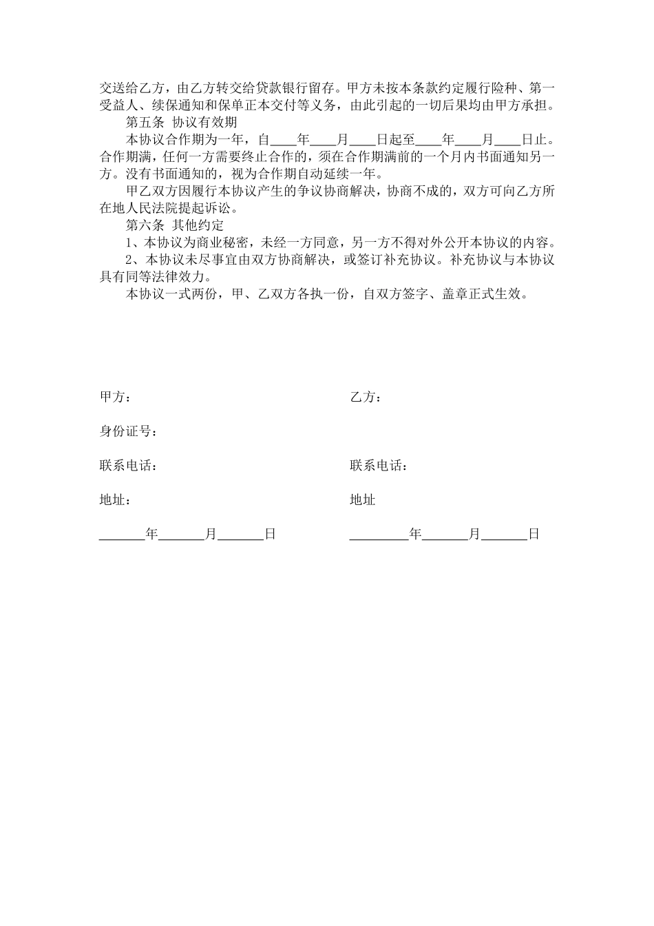 商用车贷款合作协议模板.pdf_第2页