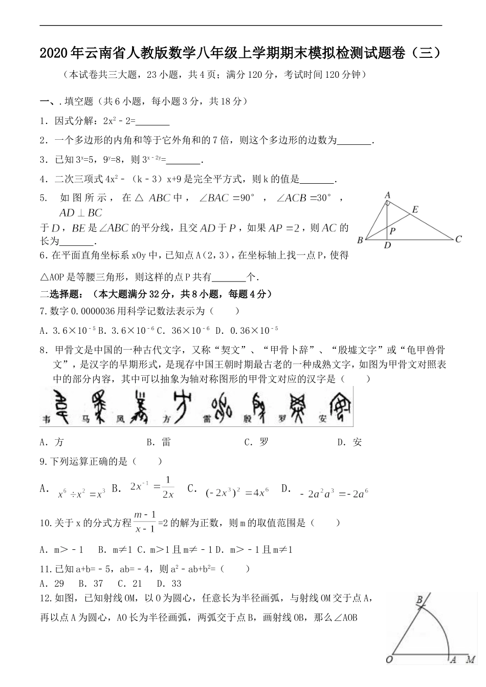 八年级上期末数学试卷2.doc_第1页