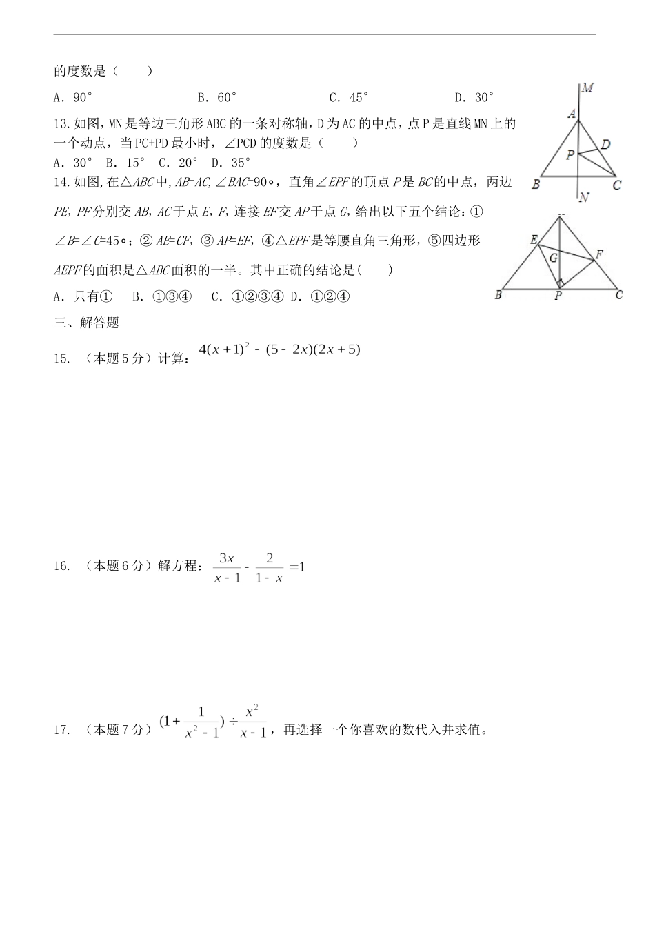 八年级上期末数学试卷2.doc_第2页